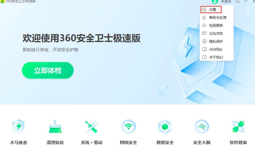360安全卫士怎么设置全盘杀毒时扫描压缩包