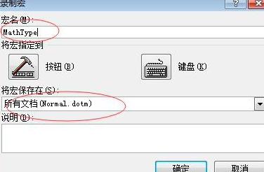 图：MathType快速访问