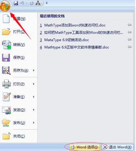 图：MathType快速访问