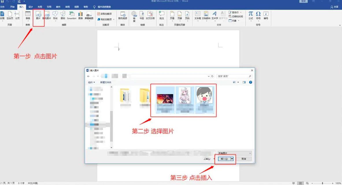 wps如何更改Word中插入的图片的大小