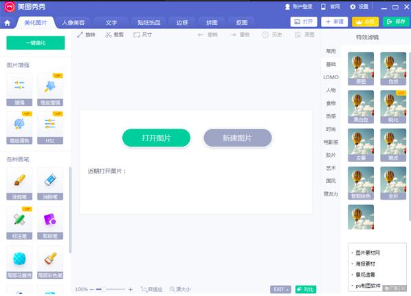 美图秀秀怎么换背景