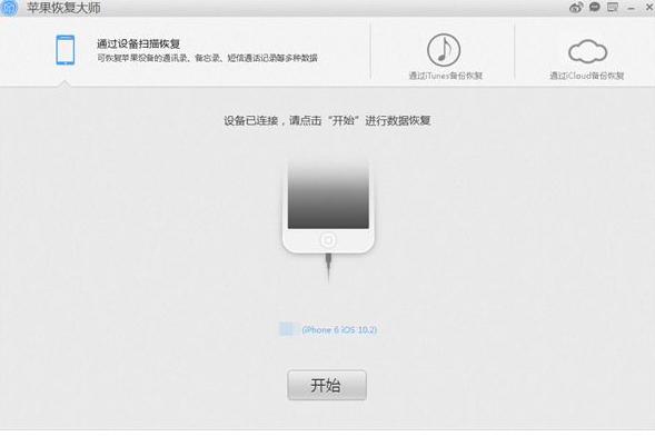 苹果恢复大师微信好友恢复教程