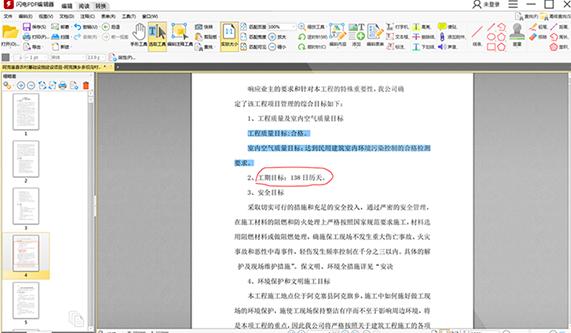 闪电PDF编辑器如何去除水印。