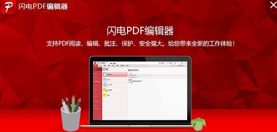 闪电PDF编辑器如何去除水印。