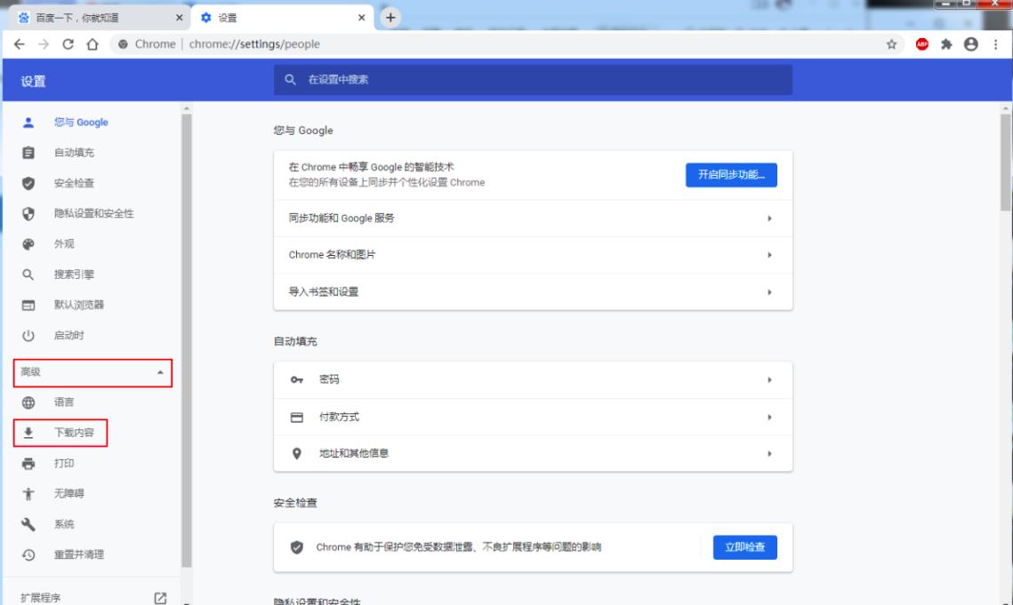 谷歌浏览器默认下载位置怎么修改