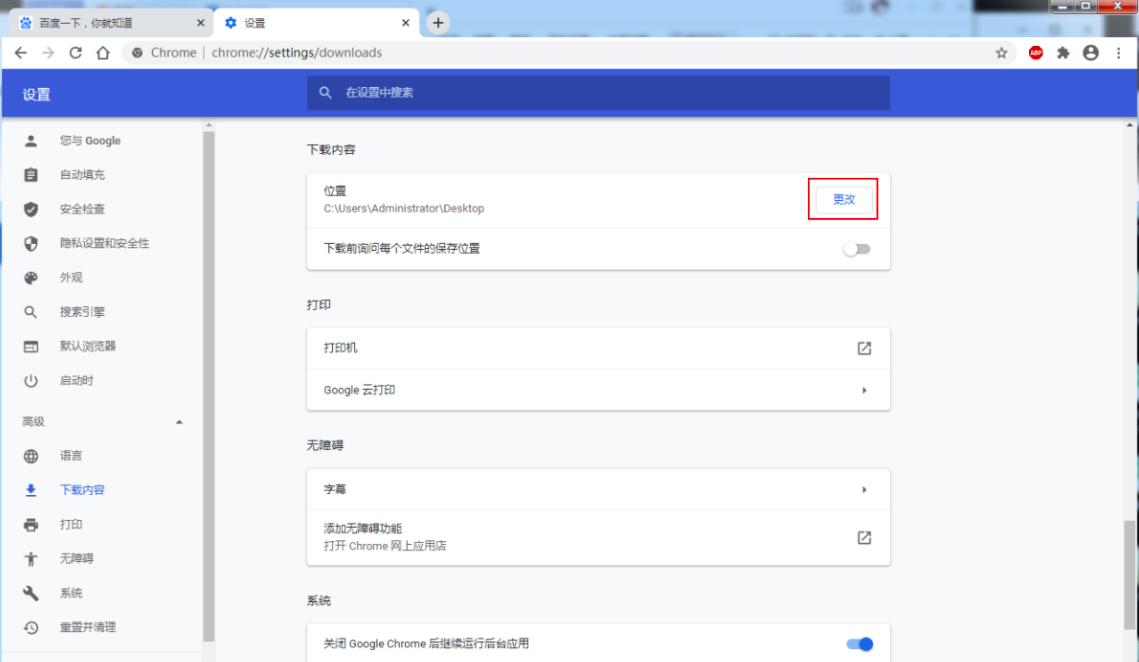 谷歌浏览器默认下载位置怎么修改