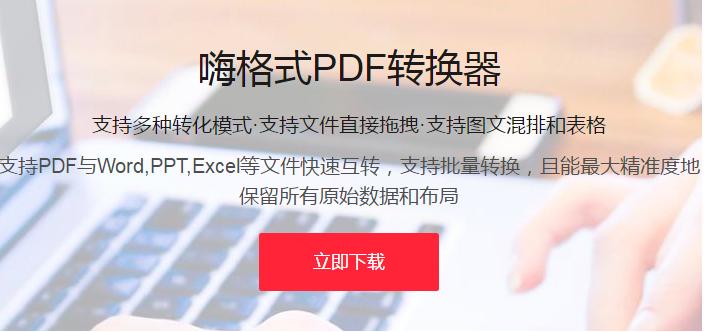 嗨格式PDF转换器转换步骤教程