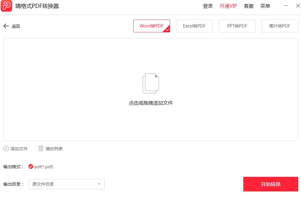 嗨格式PDF转换器转换步骤教程