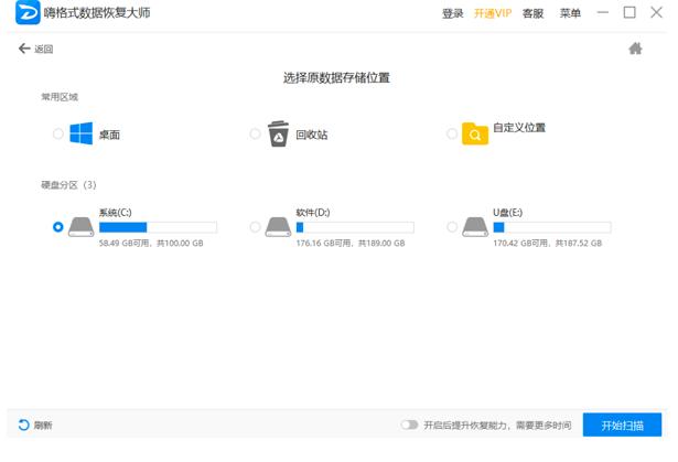 嗨格式数据恢复大师如何恢复数据