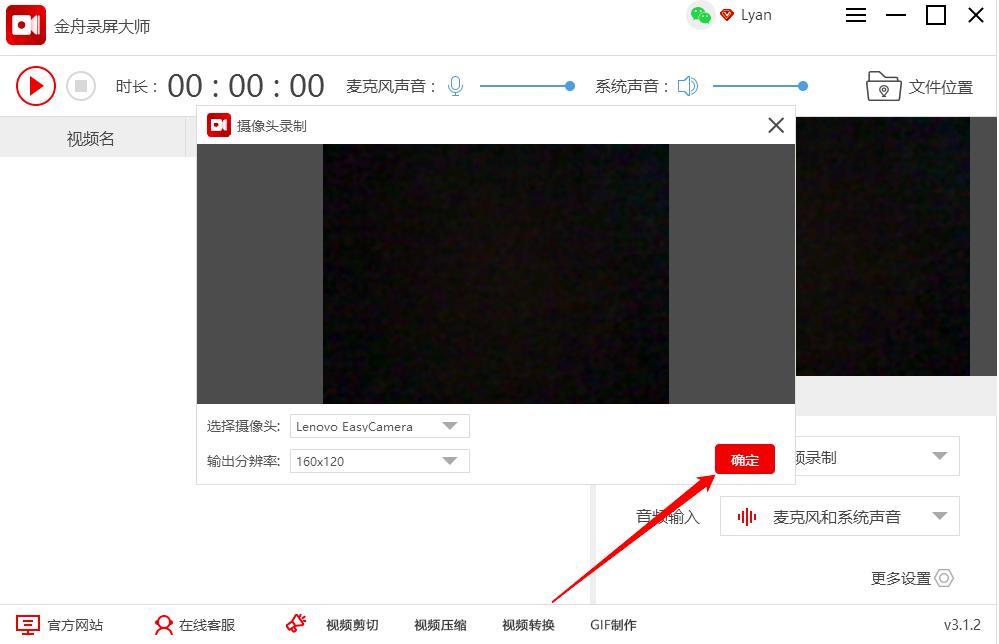 金舟录屏大师如何同时录制桌面和摄像头画面
