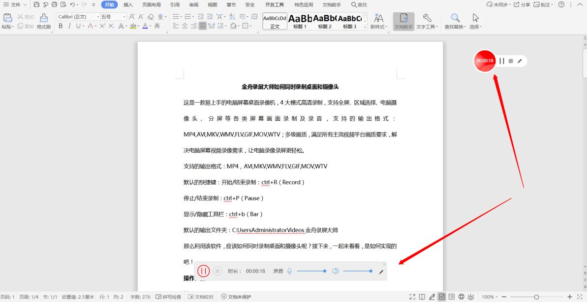 金舟录屏大师如何同时录制桌面和摄像头画面