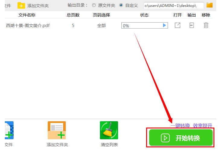 如何使用迅捷PDF转换器提取PDF文档中的图片