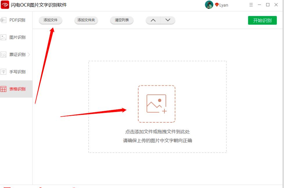 闪电OCR图片文字识别软件如何使用