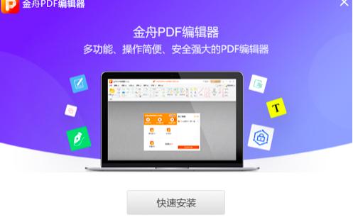 金舟PDF编辑器如何将图片同时添加到所有页面