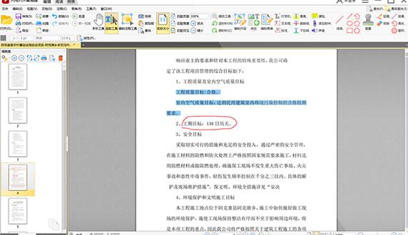 金舟PDF编辑器如何将图片同时添加到所有页面