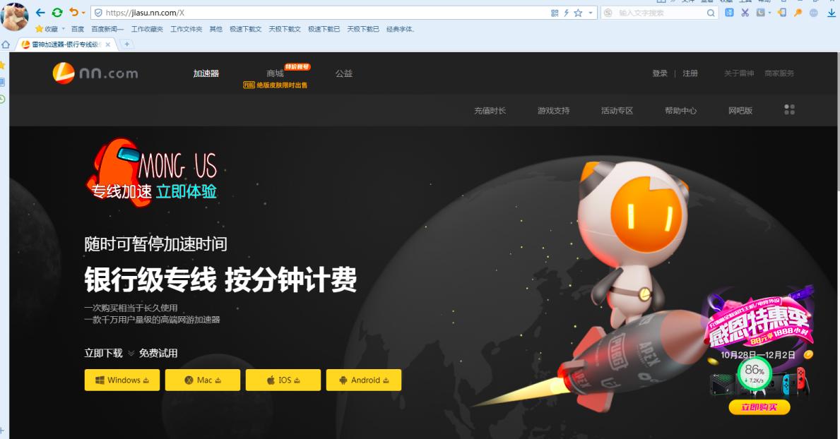 图：雷神加速器