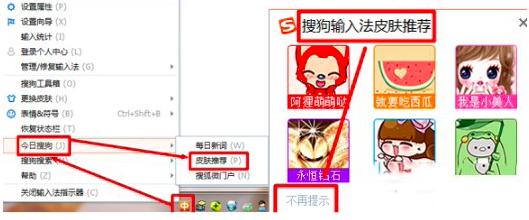 如何取消搜狗输入法广告弹窗