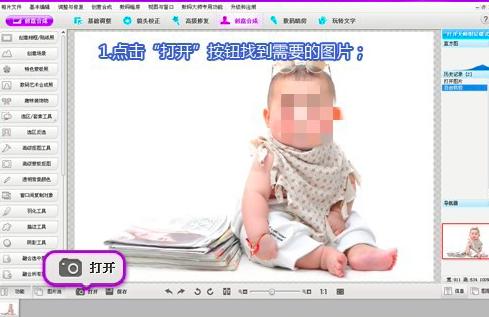 如何用彩影合成宝宝照片