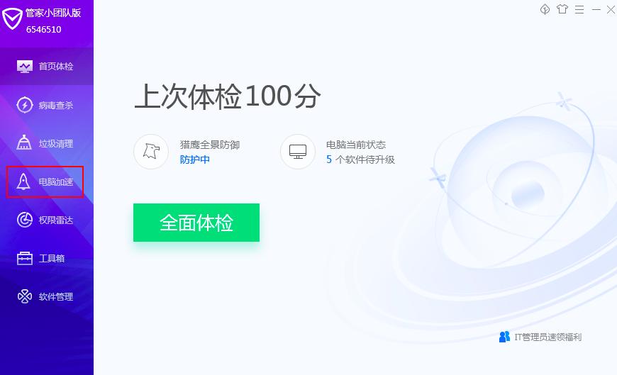 图：腾讯电脑管家