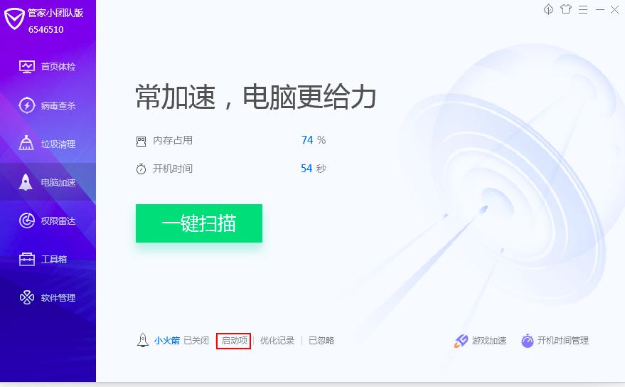 图：腾讯电脑管家