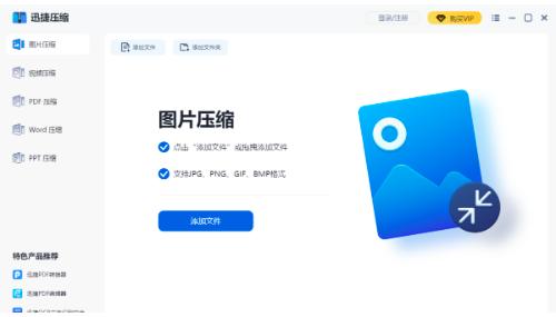 迅捷压缩软件PDF文件大小怎么压缩