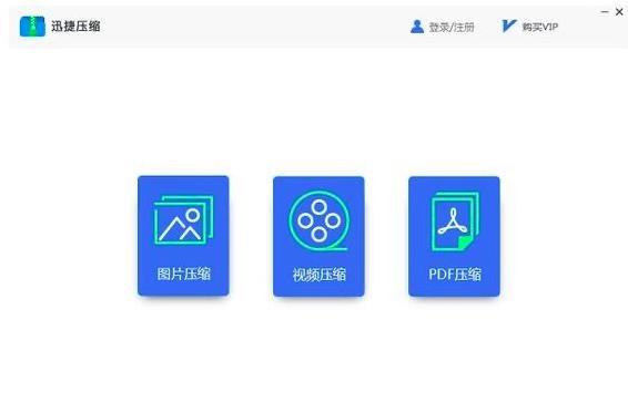 迅捷压缩软件PDF文件大小怎么压缩