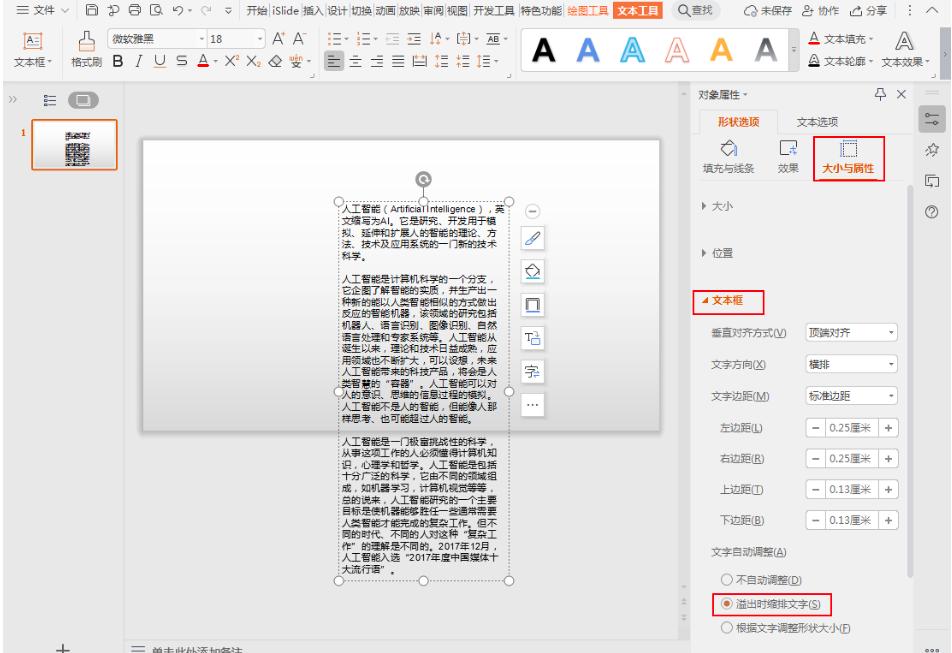 Wps Office中PPT如何缩排文字