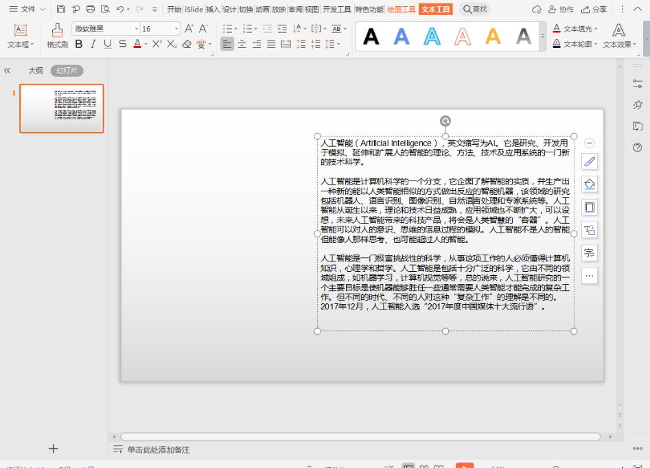 Wps Office中PPT如何缩排文字