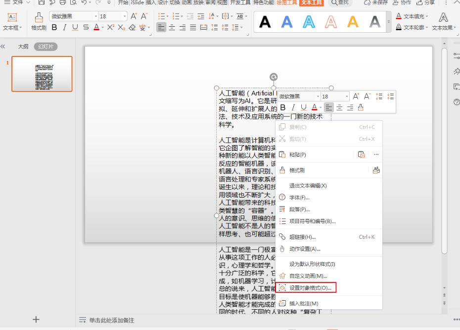 Wps Office中PPT如何缩排文字