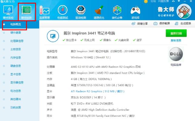 鲁大师怎样跑分的详细教程