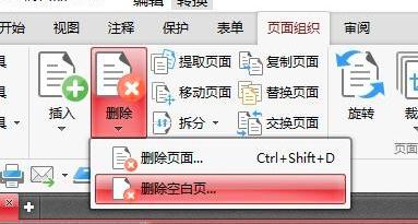 闪电PDF编辑器如何删除PDF文档中的空白页