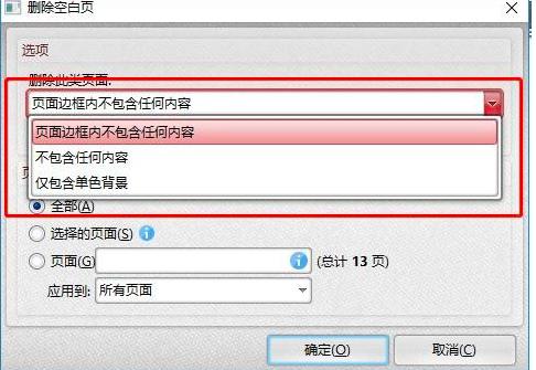 闪电PDF编辑器如何删除PDF文档中的空白页