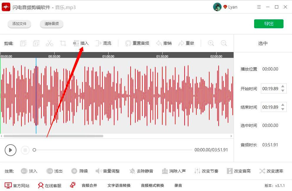 闪电音频剪辑软件如何合并两个音频