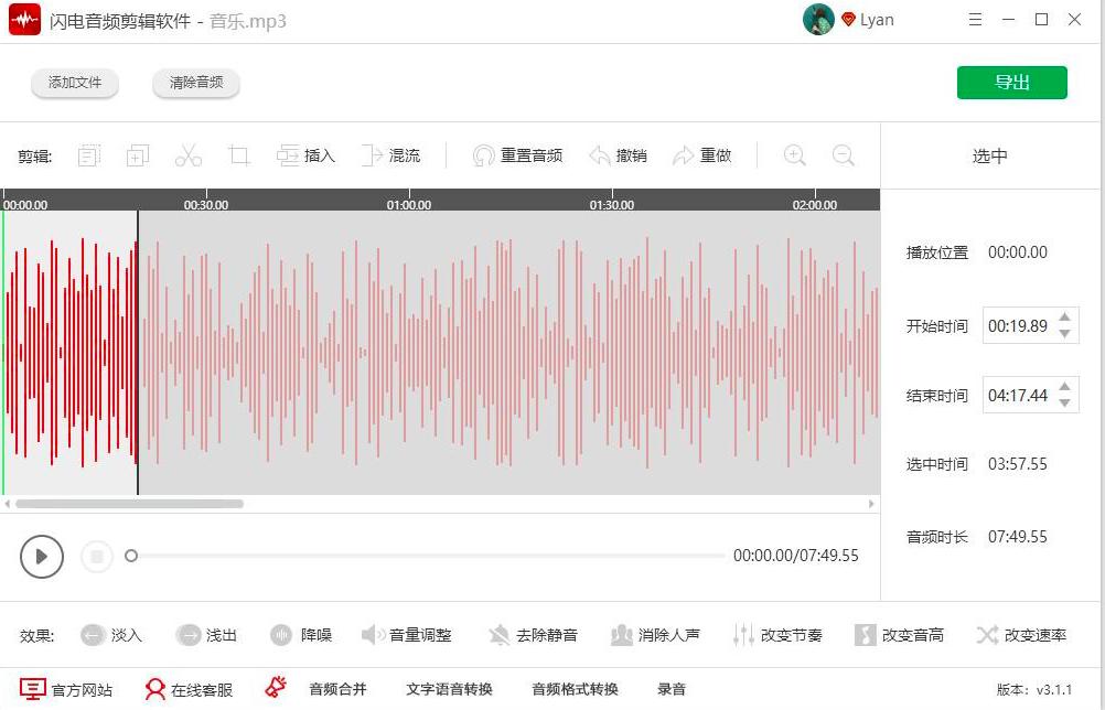 闪电音频剪辑软件如何合并两个音频