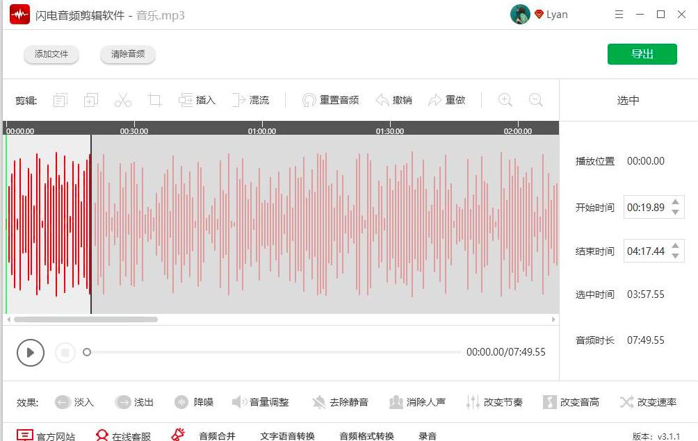 闪电音频剪辑软件如何合并两个音频