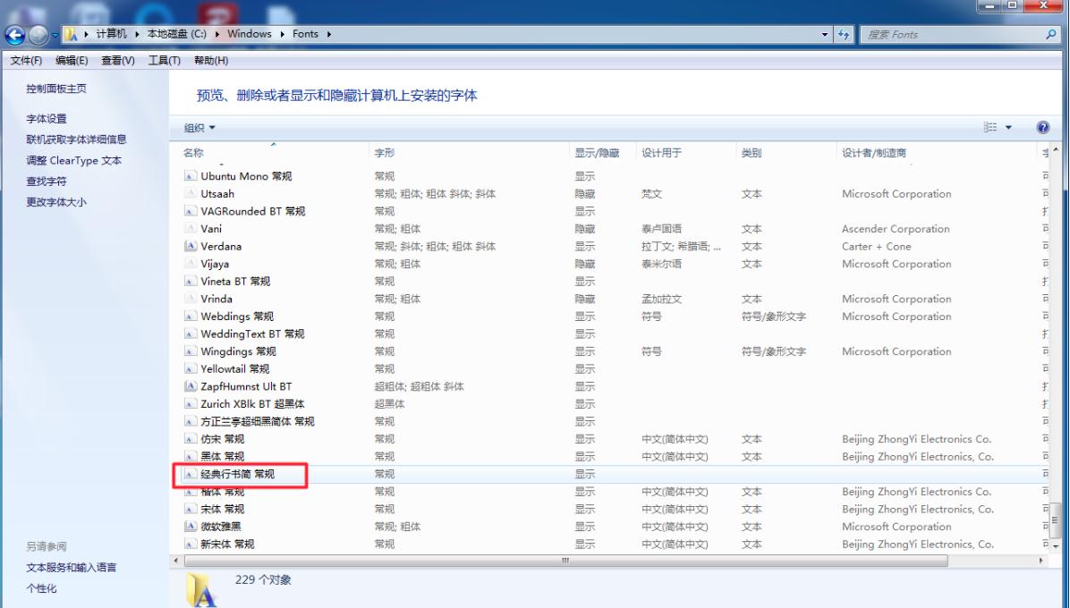 使用Photoshop安装全新字体教程