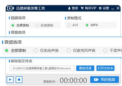 迅捷屏幕录像工具怎么录声音