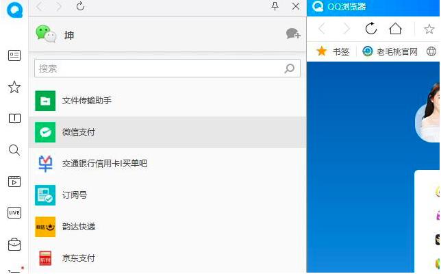 怎么在QQ浏览器上微信聊天