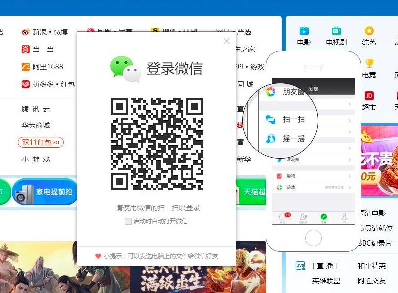 怎么在QQ浏览器上微信聊天