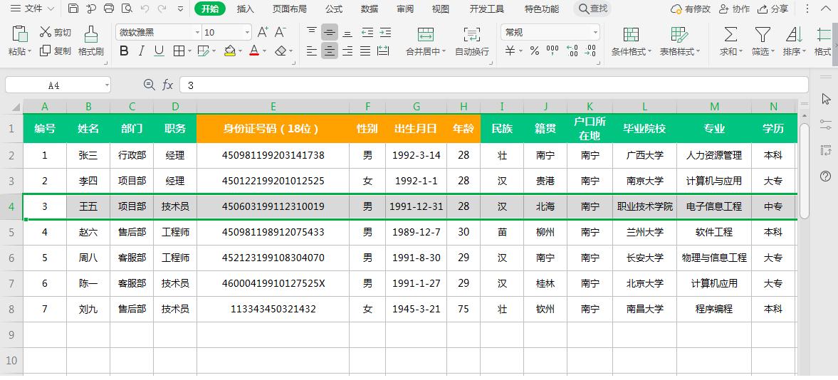 excel表格中冻结窗口的方法