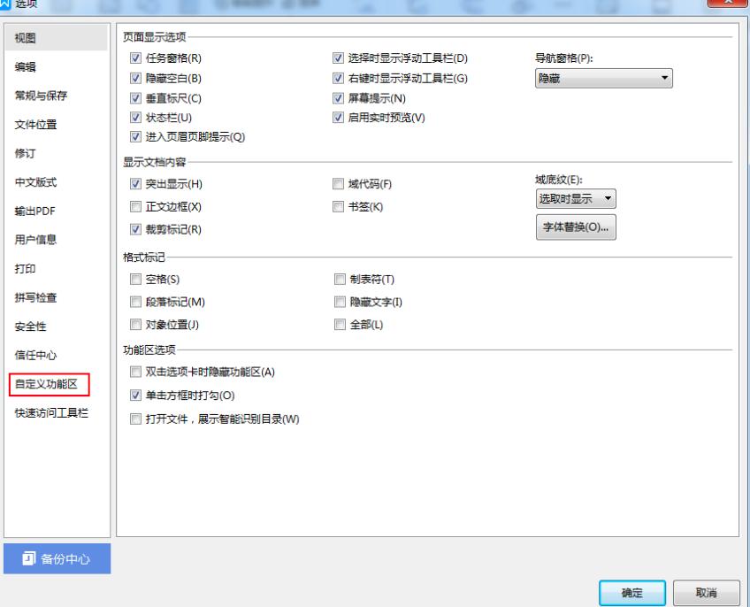 WPS中自定义快捷键的方法