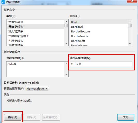 WPS中自定义快捷键的方法