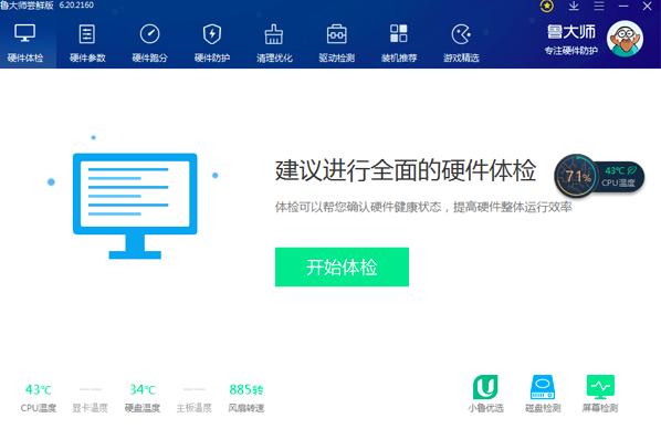 鲁大师高温自动报警如何设置