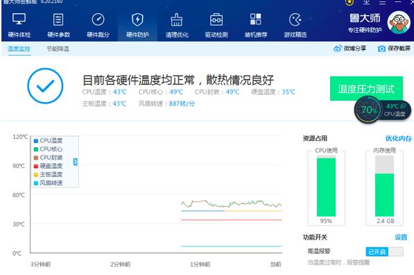鲁大师高温自动报警如何设置