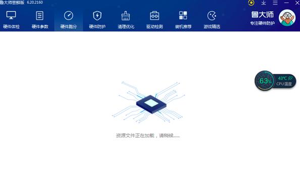 鲁大师高温自动报警如何设置