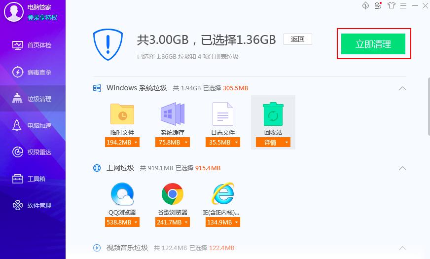 如何用腾讯电脑管家清理垃圾