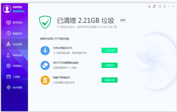 如何用腾讯电脑管家清理垃圾