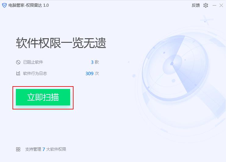 腾讯电脑管家如何管理电脑软件的权限