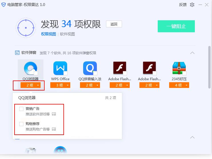 腾讯电脑管家如何管理电脑软件的权限