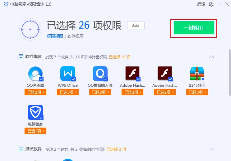 腾讯电脑管家如何管理电脑软件的权限